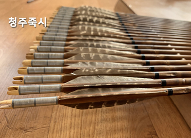 청주죽시