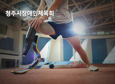 장애인체육회